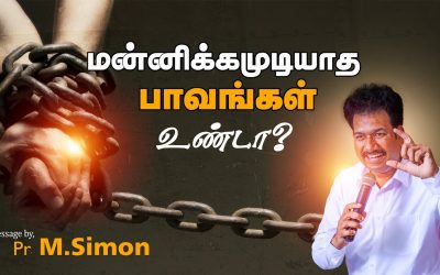 மன்னிக்கமுடியாத பாவங்கள் உண்டா?