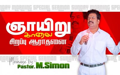 ஞாயிறு காலை சிறப்பு ஆராதனை – 10- MAY – 2020| Message By Pastor M.Simon