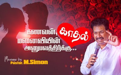 கணவன், மனைவியின் காதல் அனுபவத்திற்க்கு..