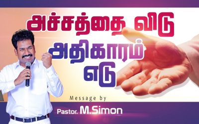 அச்சத்தை விடு அதிகாரம் எடு