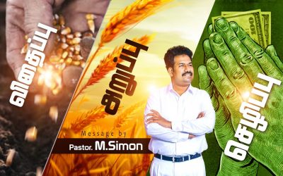 விதைப்பு அறுப்பு செழிப்பு