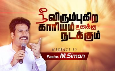 நீ விரும்புகிற காாியம் உனக்கு நடக்கும்