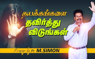 தயக்கங்களை தவிா்த்து விடுங்கள்