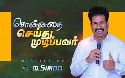 சொன்னதை செய்து முடிப்பவா் | Message By Pastor M.Simon