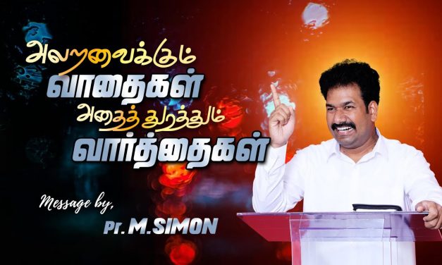 அலறவைக்கும் வாதைகள் அதைத் துரத்தும் வாா்த்தைகள் | Message By Pastor M.Simon