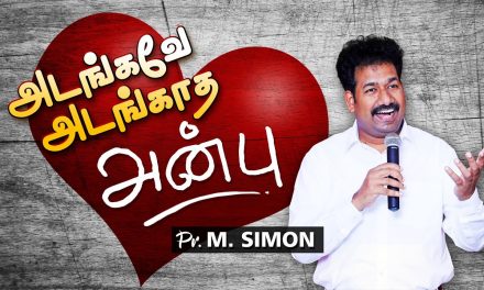 அடங்கவே அடங்காத அன்பு | Message By Pastor M.Simon