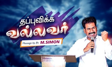 தப்புவிக்க வல்லவா் | Message By Pastor M.Simon