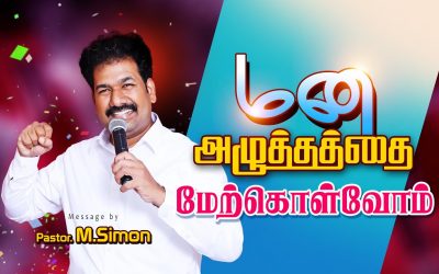 மன அழுத்தத்தை மேற்கொள்வோம் | Message By Pastor M.Simon