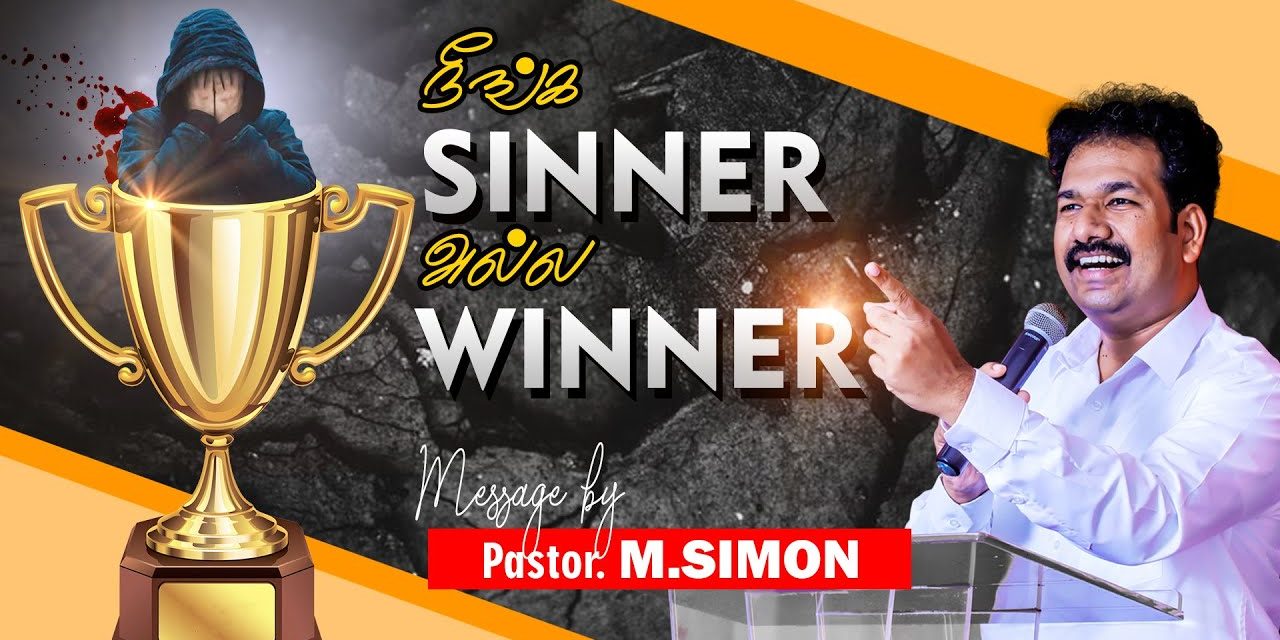 நீங்க SINNER அல்ல WINNER | Message By Pastor M.Simon