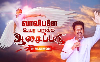 வாலிபனே உயர பறக்க ஆசைப்படு | Message By Pastor M.Simon