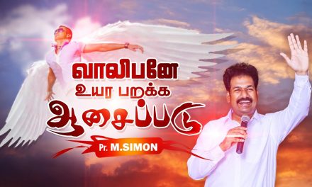 வாலிபனே உயர பறக்க ஆசைப்படு | Message By Pastor M.Simon