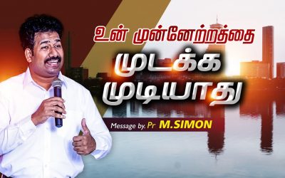 உன் முன்னேற்றத்தை முடக்க முடியாது  | Message By Pastor M.Simon