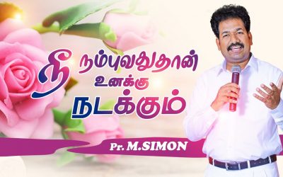 நீ நம்புவதுதான் உனக்கு நடக்கும்