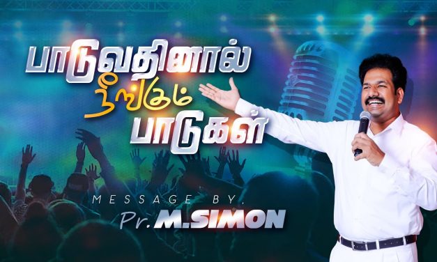 பாடுவதினால் நீங்கும் பாடுகள் | Message By Pastor M.Simon