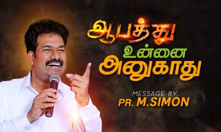 ஆபத்து உன்னை அனுகாது | Message By Pastor M.Simon