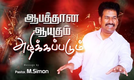 ஆபத்தான ஆயுதம் அழிக்கப்படும் | Message By Pastor M.Simon