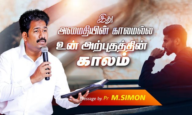 இது அமைதியின் காலமல்ல உன் அற்புதத்தின் காலம் | Message By Pastor M.Simon