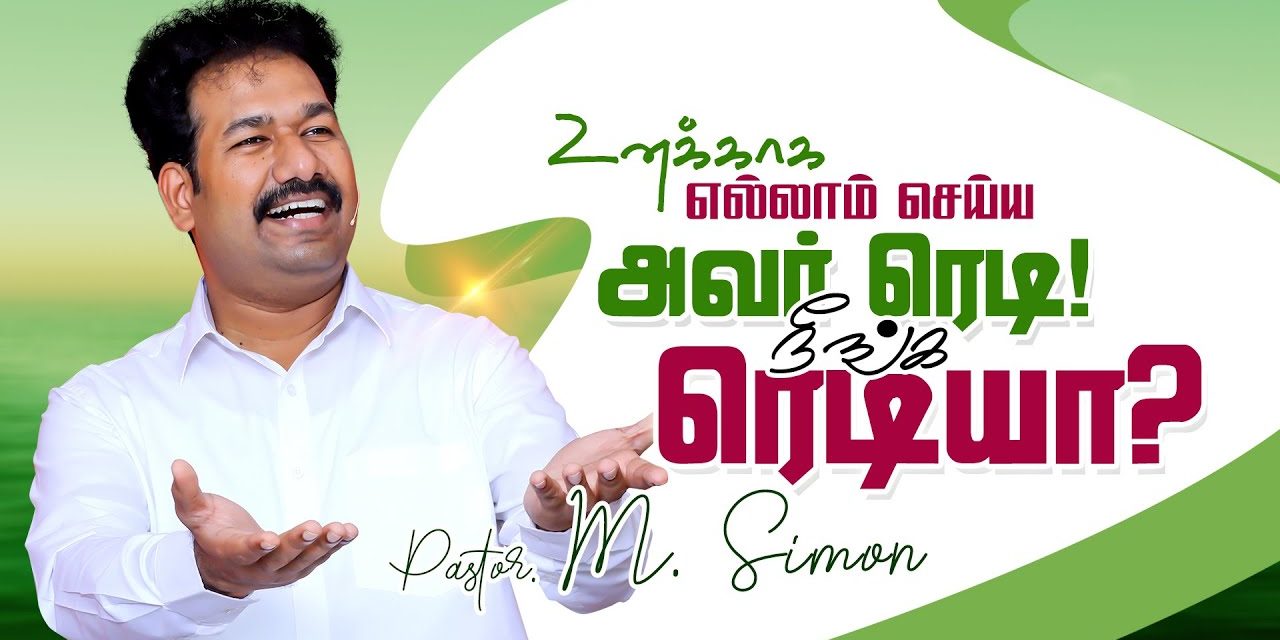 உனக்காக எல்லாம் செய்ய அவா் ரெடி! நீங்க ரெடியா? | Message By Pastor M.Simon