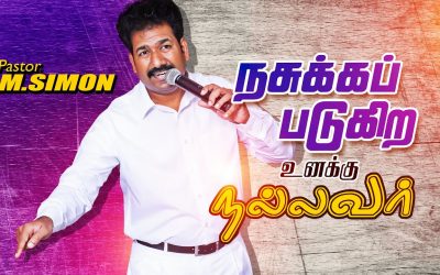 நசுக்கப்படுகிற உனக்கு நல்லவா் | Message By Pastor M.Simon