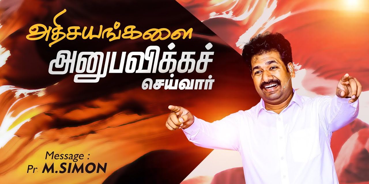 அதிசயங்களை அனுபவிக்கச் செய்வாா் | Message By Pastor M.Simon