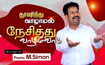 தூஷித்து வாழாமல் நேசித்து வாழ்வோம் | Message By Pastor M.Simon