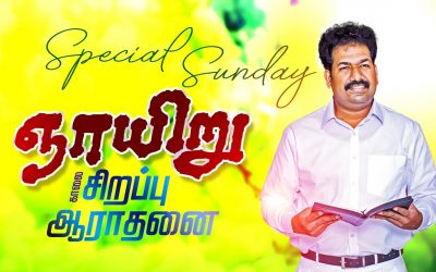 ஞாயிறு காலை சிறப்பு ஆராதனை – 16-08-2020 | Message By Pastor M.Simon