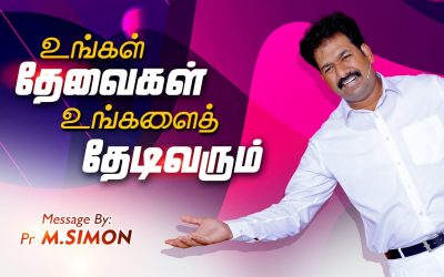 உங்கள் தேவைகள் உங்களைத் தேடிவரும் | Message By Pastor M.Simon
