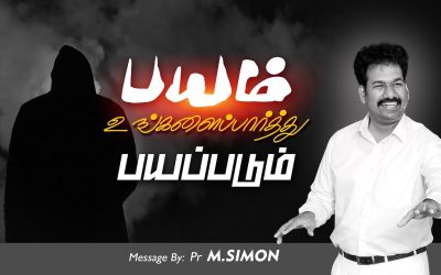 பயம் உங்களைப்பாா்த்து பயப்படும் | Message By Pastor M.Simon