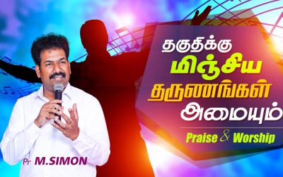 தகுதிக்கு மிஞ்சிய தருணங்கள் அமையும் | Message By Pastor M.Simon