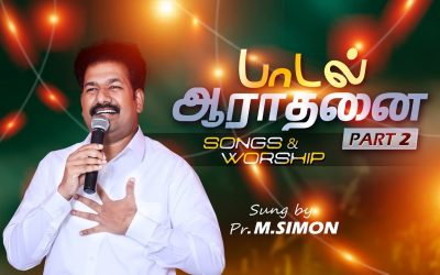 பாடல் ஆராதனை part 2 | Message By Pastor M.Simon