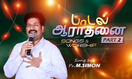 பாடல் ஆராதனை part 2 | Message By Pastor M.Simon