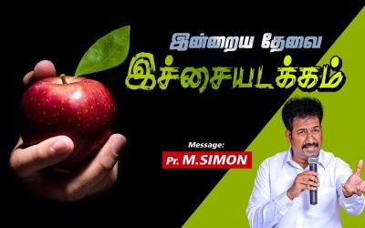இன்றைய தேவை இச்சையடக்கம் | Message By Pastor M.Simon