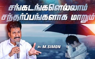 சங்கடங்களெல்லாம் சந்தா்ப்பங்களாக மாறும் | Message By Pastor M.Simon
