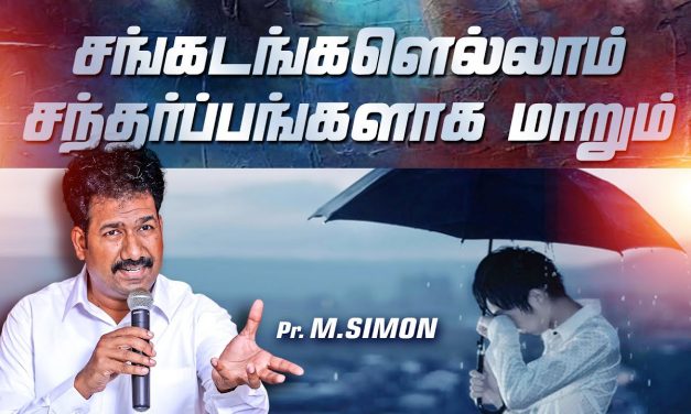 சங்கடங்களெல்லாம் சந்தா்ப்பங்களாக மாறும் | Message By Pastor M.Simon