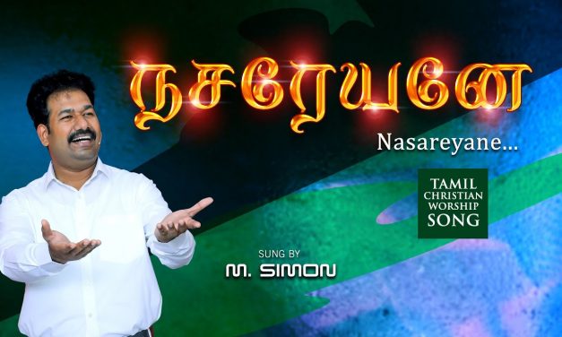 நசரேயனே | Nasareyane | Tamil Christian Worship Song