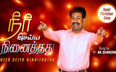 நீா் செய்ய நினைத்தது | Neer Seiya Ninaithau |