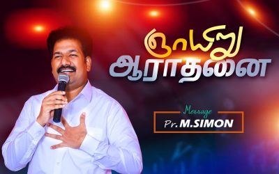 ஞாயிறு ஆராதனை- 30/08/2020 | Message By Pastor M.Simon