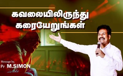கவலையிலிருந்து கரையேறுங்கள் | Message By Pastor M.Simon