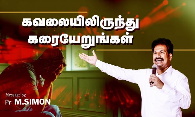 கவலையிலிருந்து கரையேறுங்கள் | Message By Pastor M.Simon