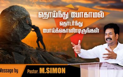 தொய்ந்து போகாமல் தொடா்ந்து போய்க்கொண்டிருங்கள் | Message By Pastor M.Simon