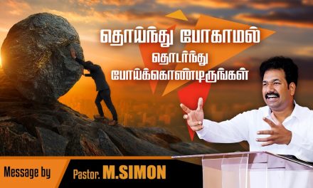 தொய்ந்து போகாமல் தொடா்ந்து போய்க்கொண்டிருங்கள் | Message By Pastor M.Simon