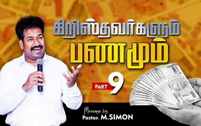 கிறிஸ்தவா்களும் பணமும் | Message By Pastor M.Simon