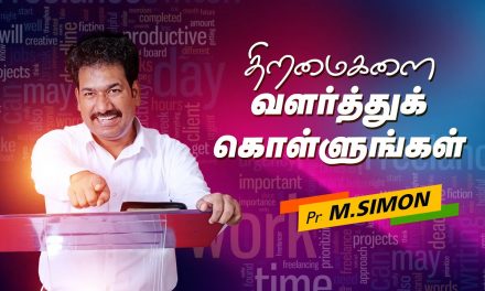 திறமைகளை வளா்த்துக் கொள்ளுங்கள் | Message By Pastor M.Simon