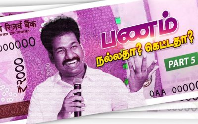 பணம் நல்லதா? கெட்டதா? | Part – 5 | Message By Pastor M.Simon