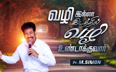 வழி இல்லா இடத்தில் வழி உண்டாக்குவாா் | Message By Pastor M.Simon