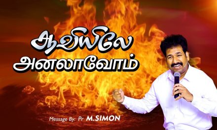 ஆவியிலே அனலாவோம் | Message By Pastor M.Simon