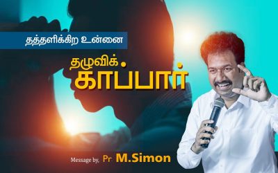 தத்தளிக்கிற உன்னை தழுவிக் காப்பாா் | Message By Pastor M.Simon