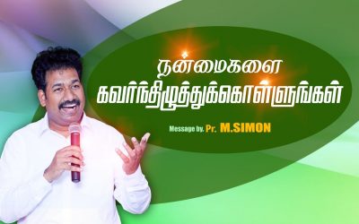 நன்மைகளை கவா்ந்திழுத்துக்கொள்ளுங்கள் | Message By Pastor M.Simon
