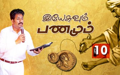 இயேசுவும் பணமும் – Part 10 | Message By Pastor M.Simon
