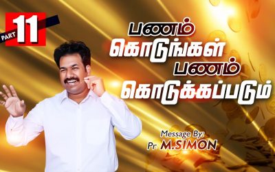 பணம் கொடுங்கள் பணம் கொடுக்கப்படும் – Part -11 | Message By Pastor M.Simon